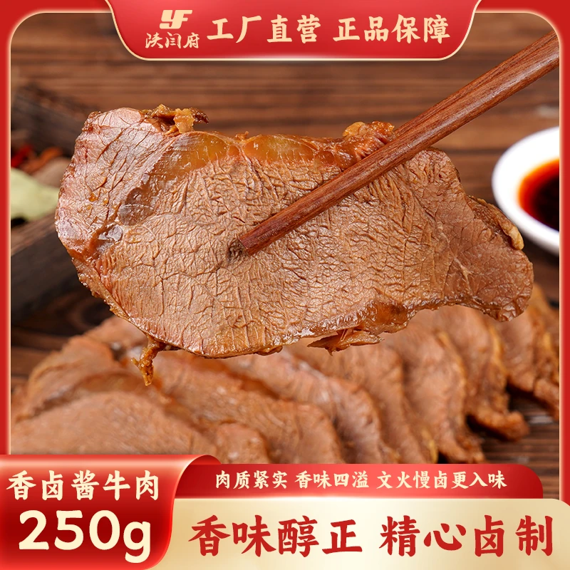 闫府酱牛肉250g/袋代餐卤牛腱肉即食酱牛肉特产卤牛肉熟食