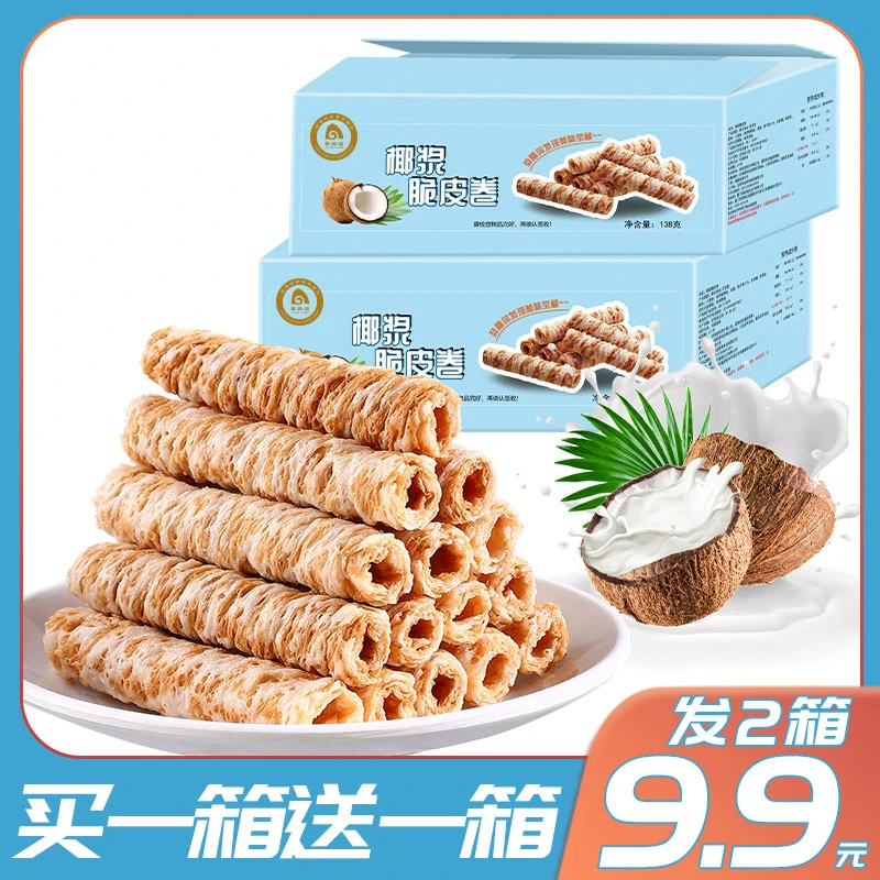 【买一箱送一箱】椰浆蛋卷规格椰子味饼干酥脆新鲜共84支休闲零食