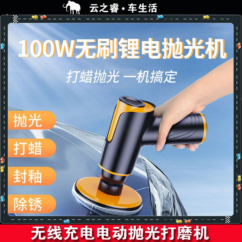 无线打蜡机室内电动划痕修复神器充电式美容保养工具全自动神器