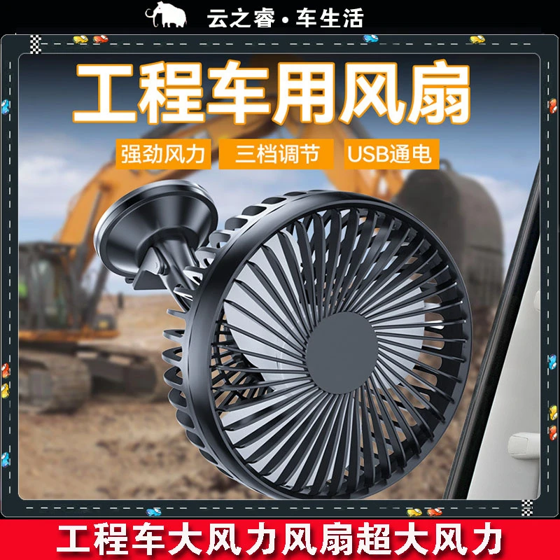 挖机风扇24v大货车工程车铲车挖掘机专用大功率 USB吸盘车载电风