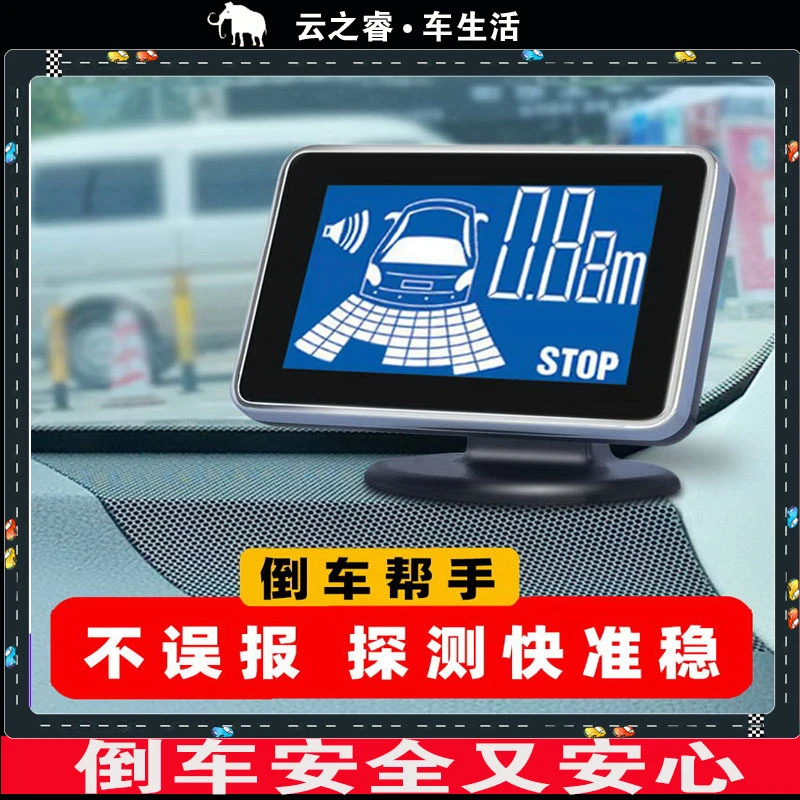 汽车语音彩屏倒车雷达泊车盲区语音蜂鸣报警后置4探头通用探测
