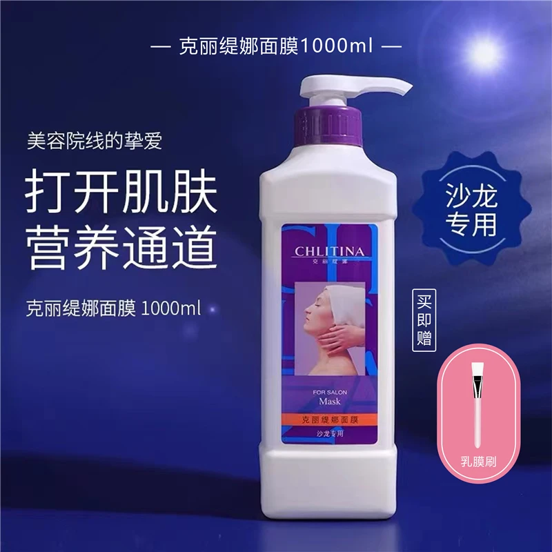 克丽缇娜面膜乳膜院装沙龙滋润保湿补水滋养涂抹式润肤亮肤面膜