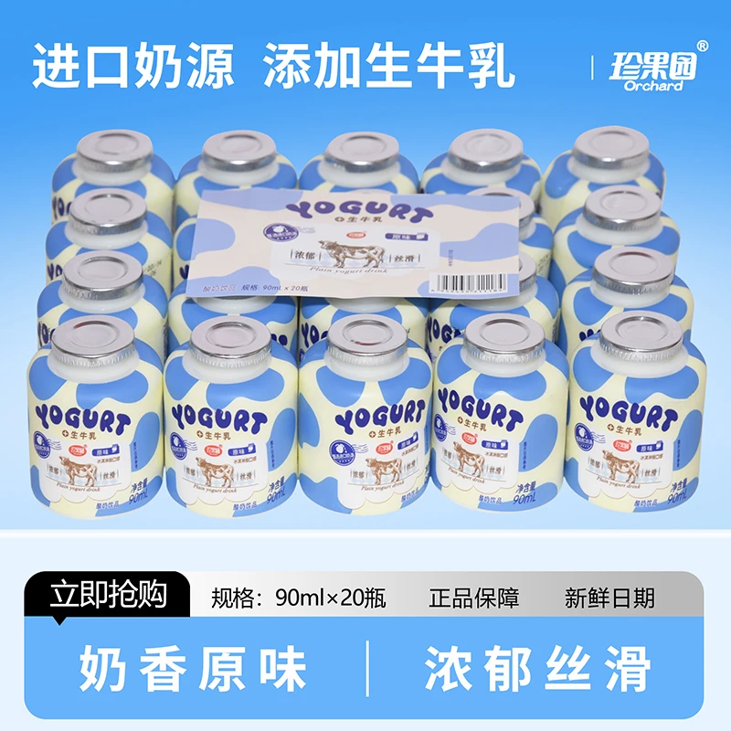 爆品【12月日期原味】小酸奶 NFC生牛乳酸奶饮品20瓶*90ml整箱