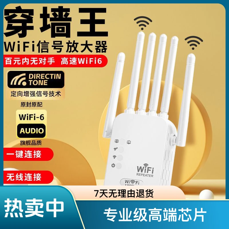 【至尊六天线】wifi信号增强放大器路由器网络增强穿墙中继接收器