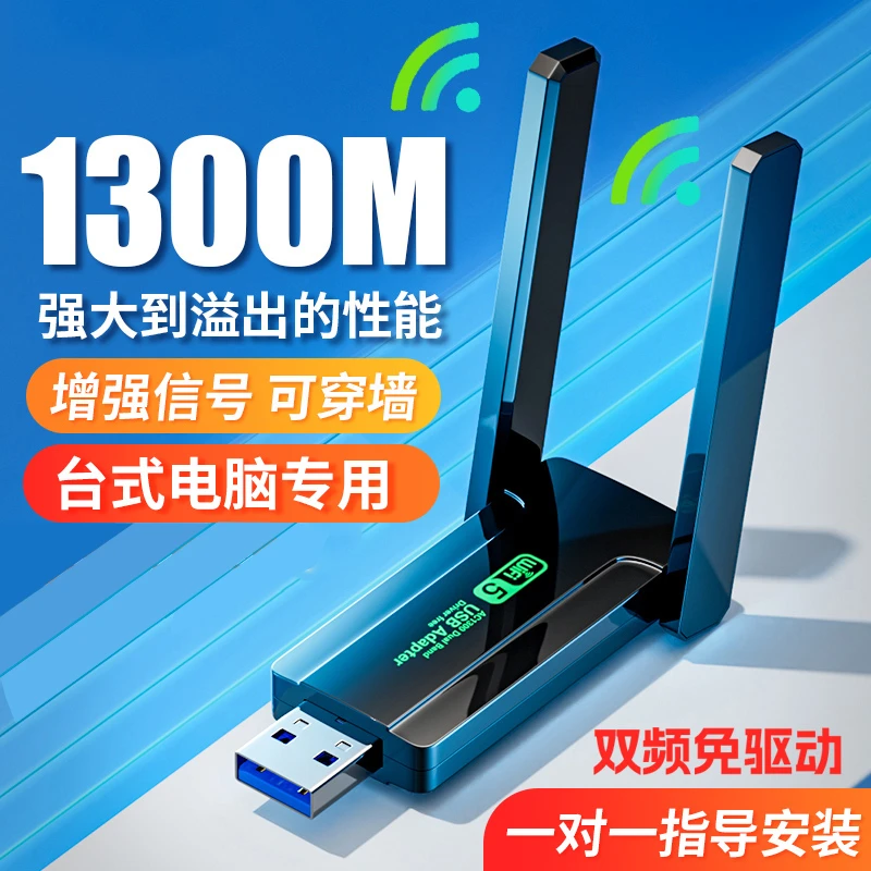 免驱动usb无线网卡台式机电脑wifi接收器千兆无线信号wifi发射器