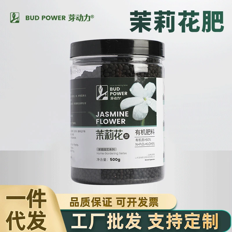 茉莉花专用肥盆栽木本植物花卉通用型肥料有机复合肥促进生长花肥