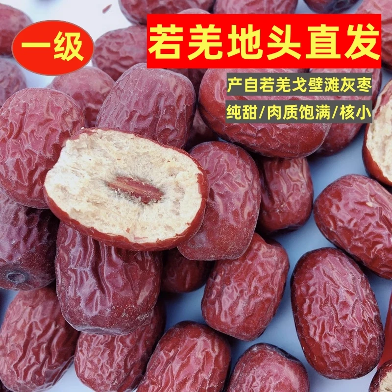 【一级若羌直发】25年新枣大枣若羌未7-8成干瓦市峡镇