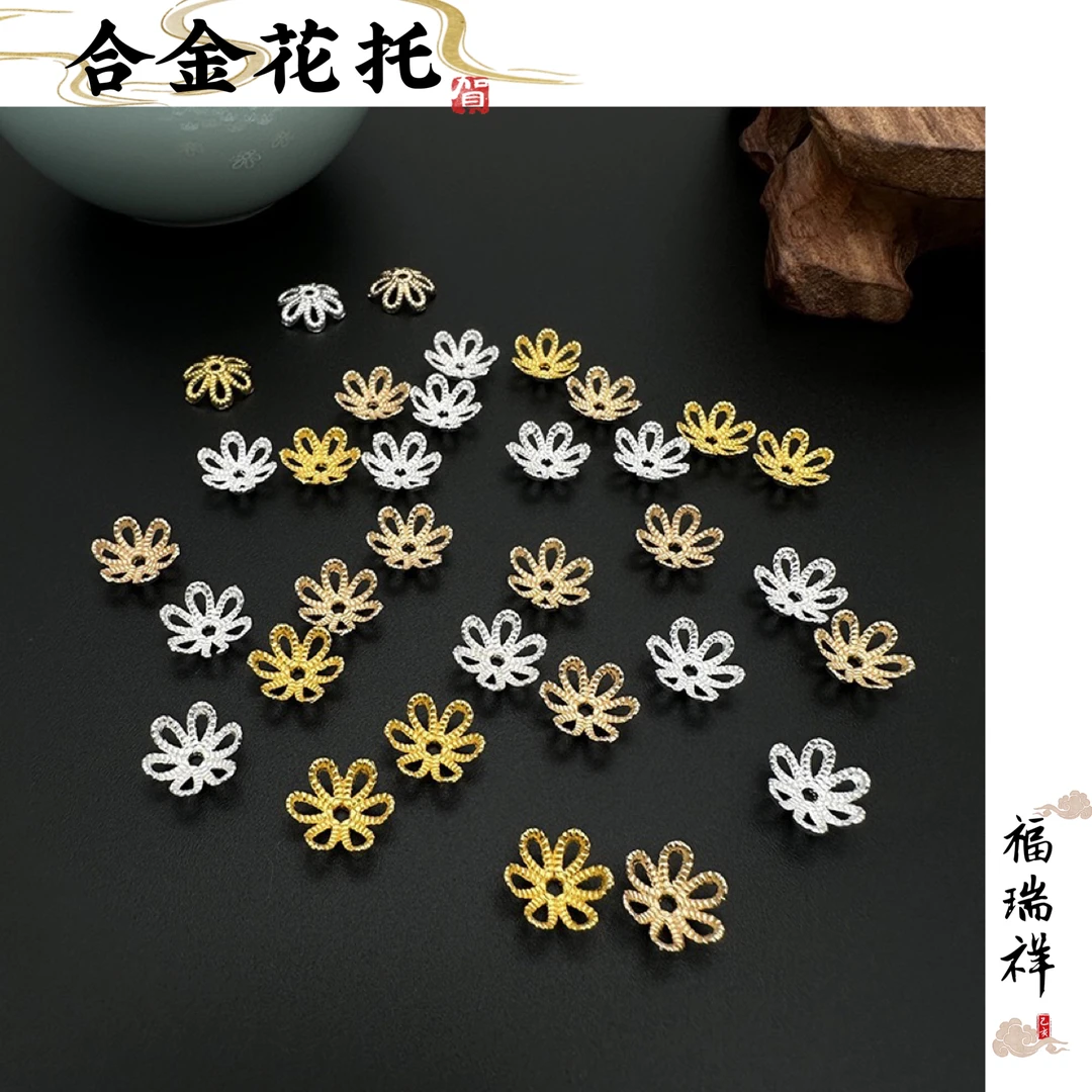 合金电泳花托【满28包邮】
