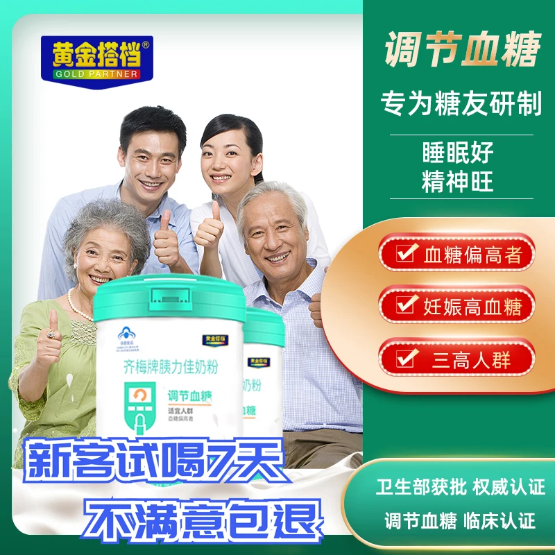 黄金搭档胰力佳保健营养酸钙奶粉中老年降血糖调节血糖高控糖 2罐