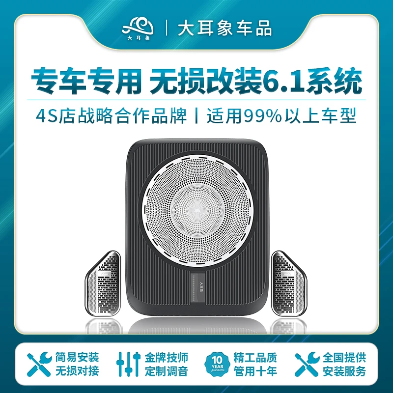 大耳象汽车音响三分频喇叭6.1无损扬声器dsp低音炮功放高音改装