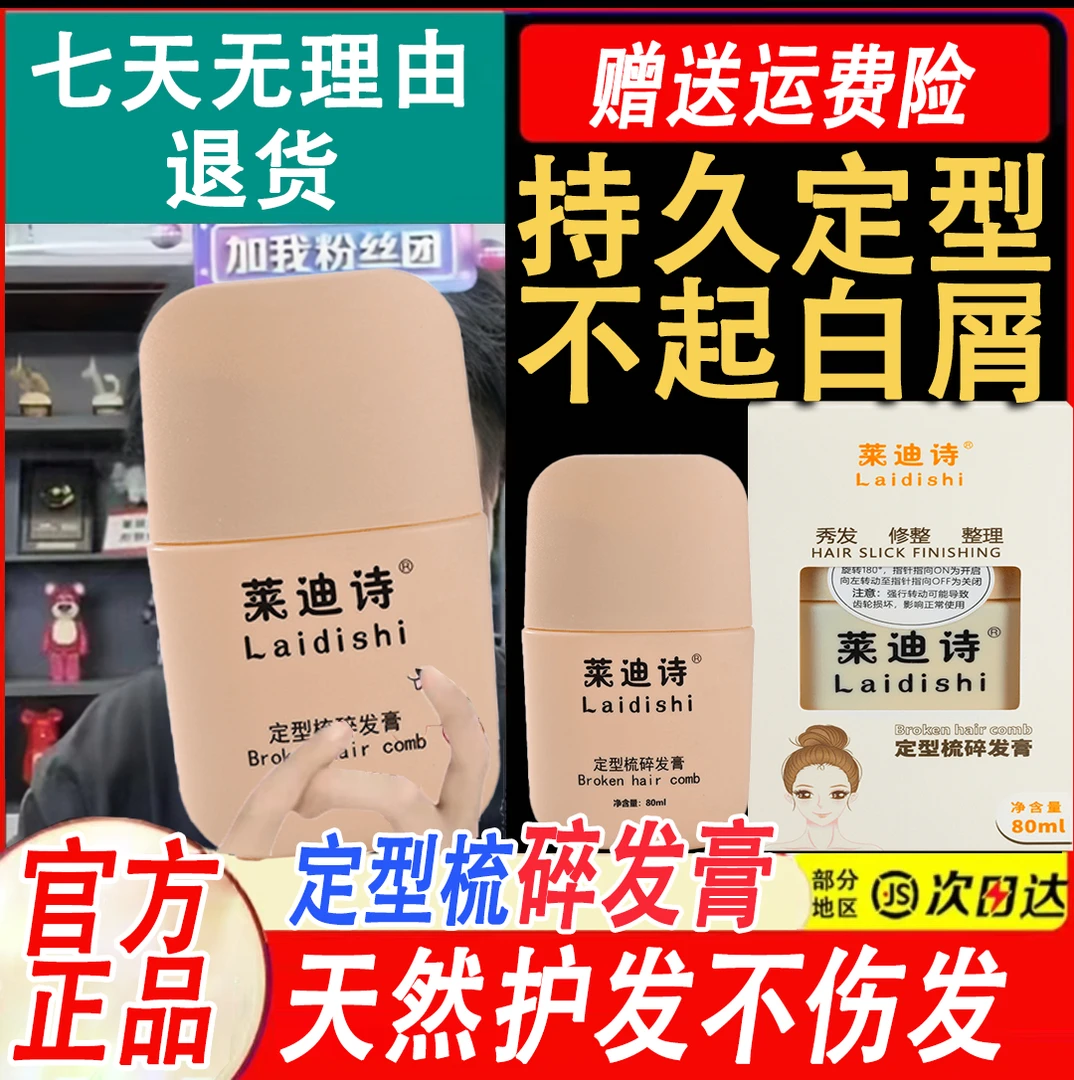 莱迪诗碎发整理棒整理膏整理液清爽不油腻碎发啫喱固定发蜡棒
