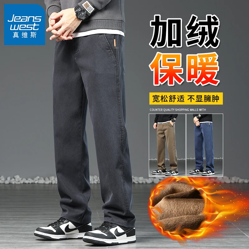 Jeanswest/真维斯休闲裤男士秋冬款直筒宽松长裤工装加绒休闲裤子