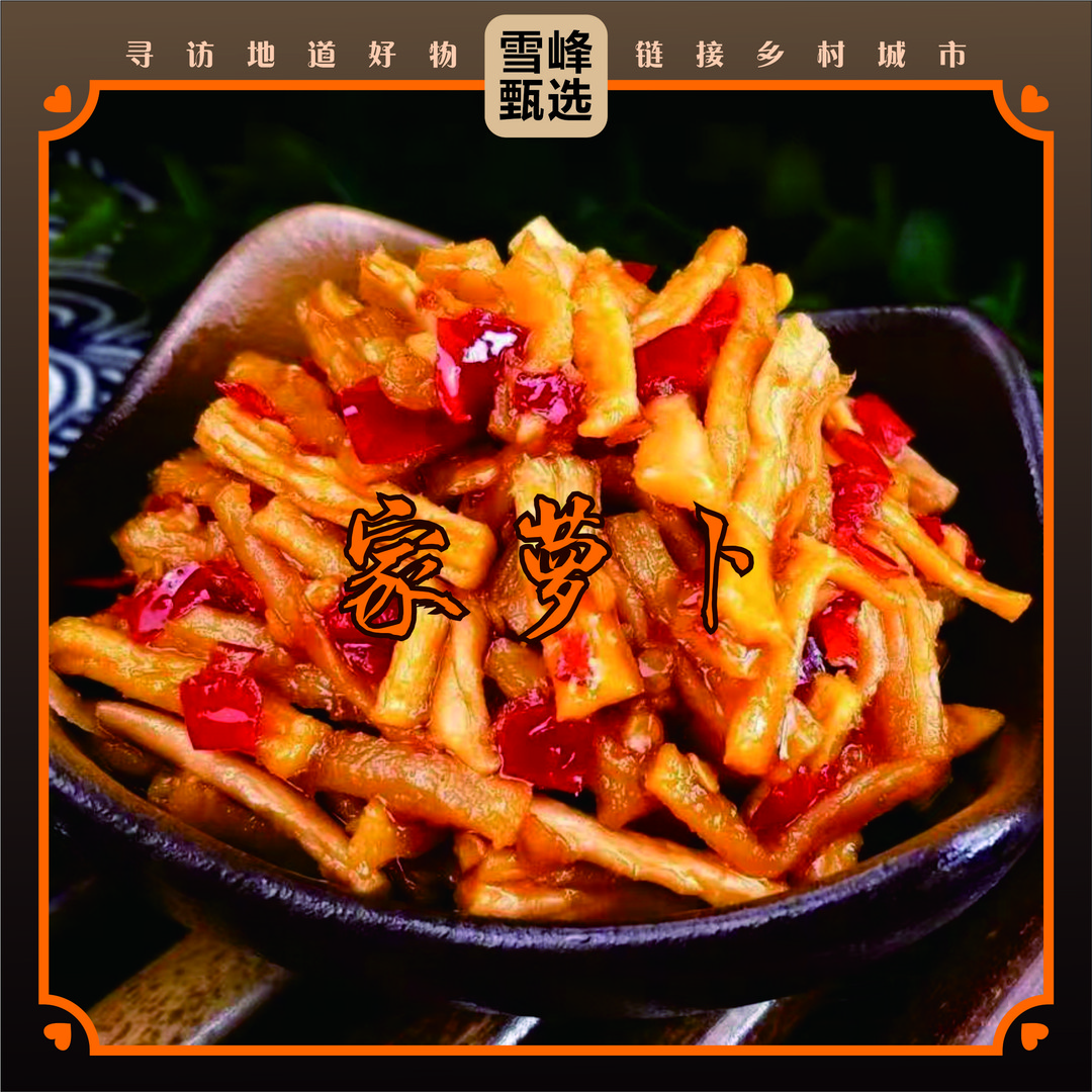 【萝卜条】湖南雪峰山脚下瑶乡家萝卜剁椒脆萝卜条正宗美味拌饭