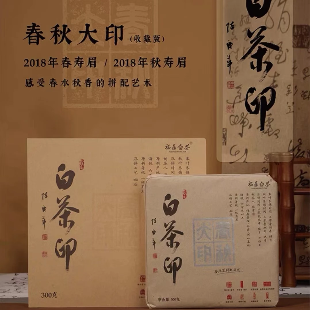 【白茶印】2018年春秋大印一级寿眉