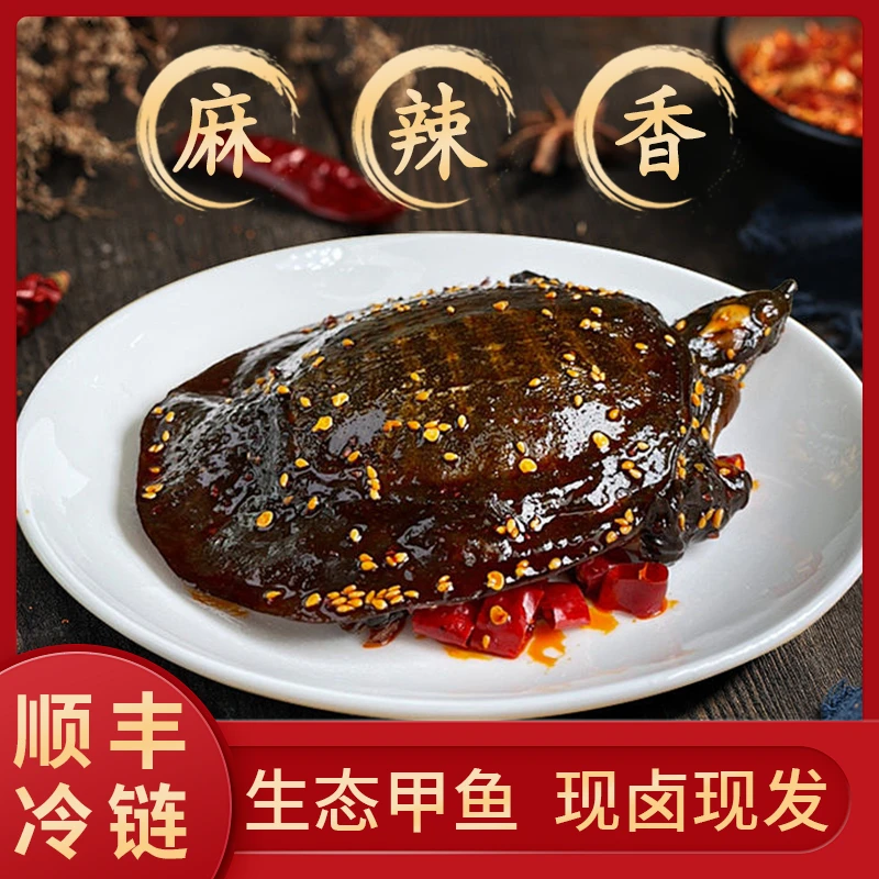 【顺丰冷链】拍一送三到手四个麻辣甲鱼卤味熟食开袋即食真空包装