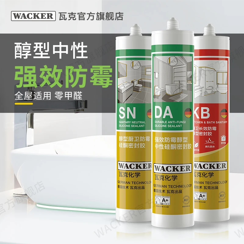 瓦克玻璃胶厨卫浴专用半透明防霉密封胶中性硅酮耐候胶透明白色