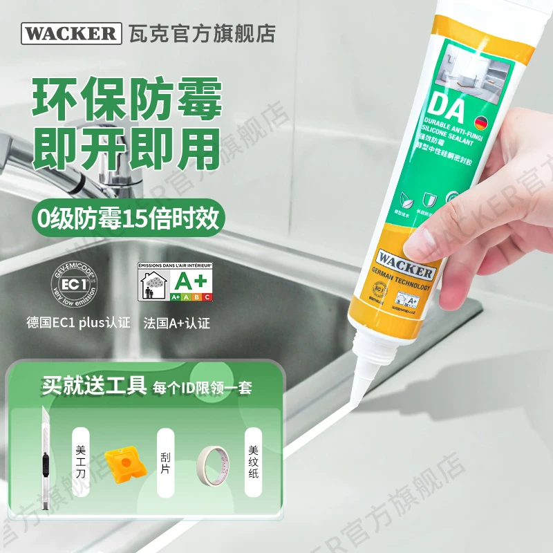 WACKER/瓦克DA防水防霉厨卫玻璃胶美容胶手挤免胶枪多功能密封胶