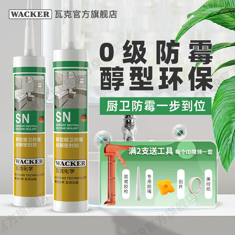 瓦克SN中性硅酮密封胶耐高温防霉防水厨卫玻璃胶瓷白透明硅胶环保