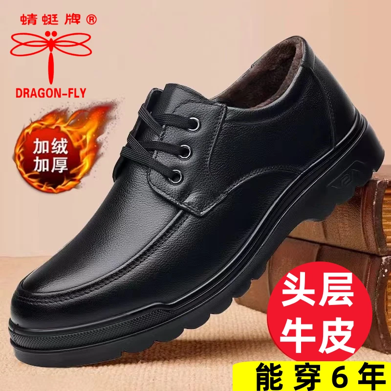 蜻蜓牌男士皮鞋男鞋系带真皮保暖厚底防滑耐磨软底休闲鞋爸爸鞋子