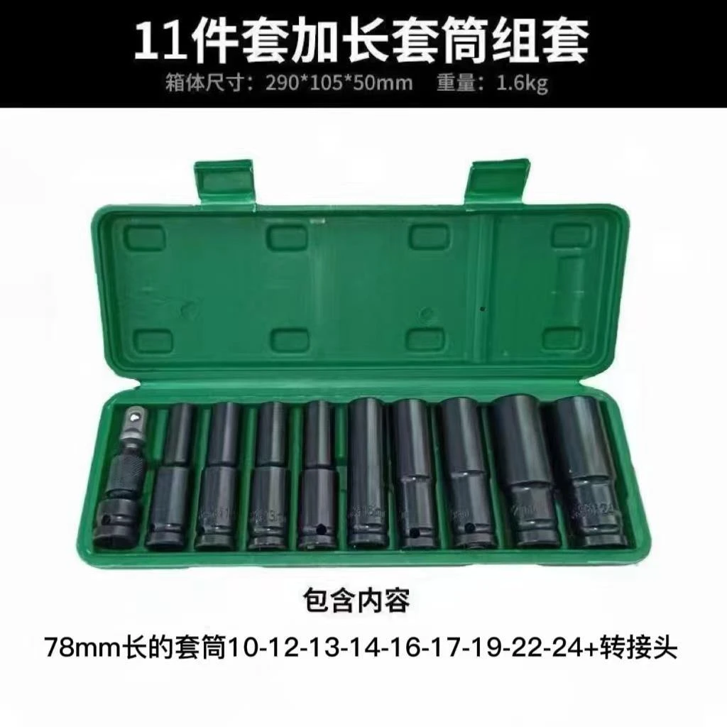 大飞1/2扳手加长套筒(10.12.13.14.16.17.19.22.24转换头+批头)
