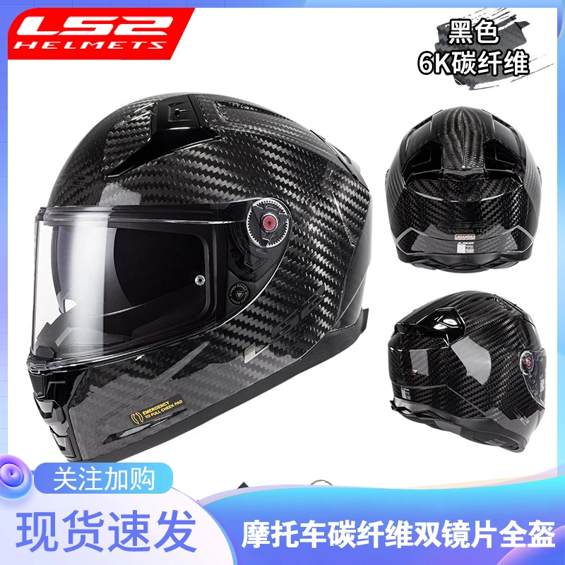 LS2碳纤维FF811摩托车头盔男女机车双镜片全盔赛车四季通用防雾