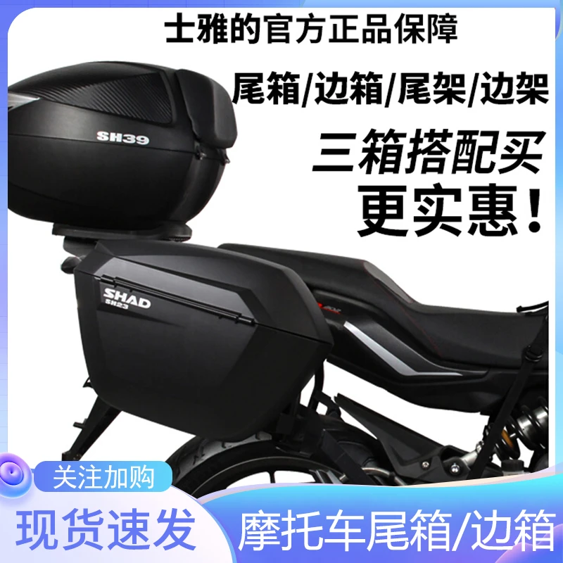 夏德摩托车SH23SH36边箱cbr190飞致gw250挂箱边架三箱支架