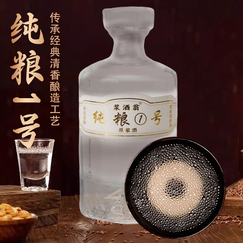浆酒翁纯粮1号纯粮食酒送礼酒白酒商务宴请喜宴用酒年货礼52度500