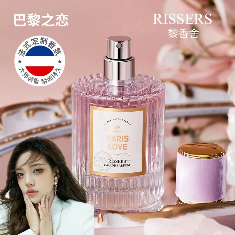 【兜儿专属】法式淡雅轻奢女神巴黎之恋香水气质留香花香甜美