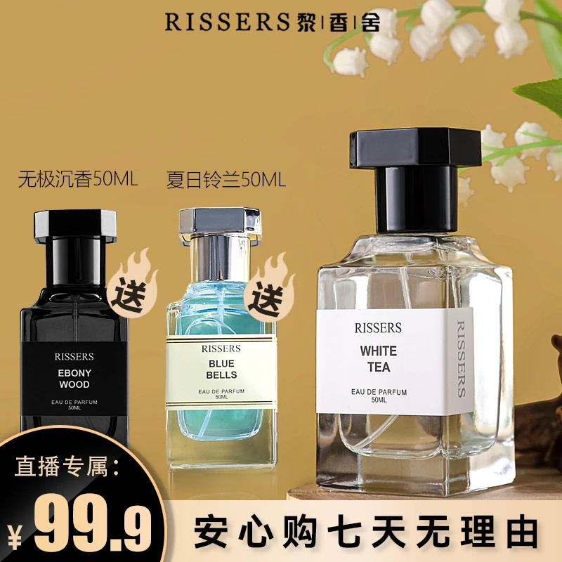 夏日清新组合铃兰白茶乌木淡香留香持久清新法式经典淡雅清香中性