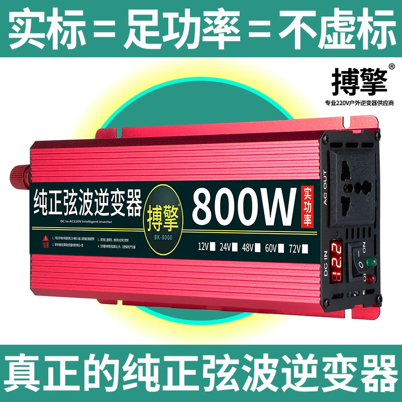 足标逆变器纯正弦波自驾露营电瓶转换器大功率12v24v48v60v转220v