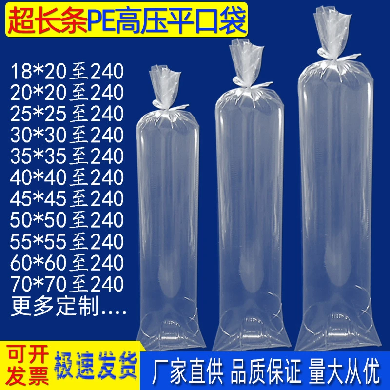 PE平口袋子定做超长条塑料袋直筒透明防水防潮薄膜内膜布料包装袋