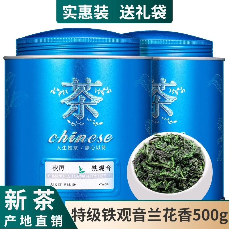 凌厉新茶安溪铁观音茶叶兰花香高山乌龙茶2罐装500g送礼品袋