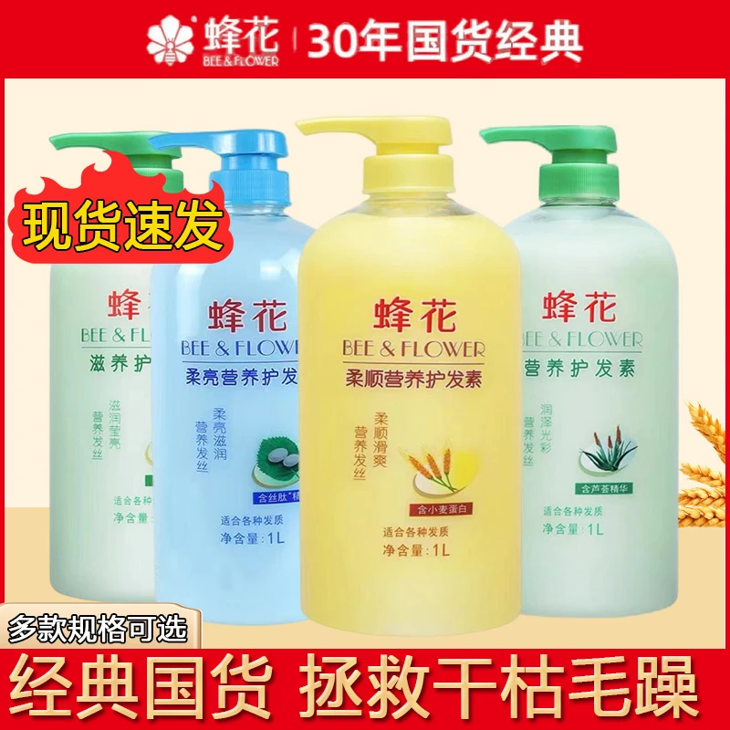 蜂花护发素小麦蛋白蚕丝营养护发素柔亮芦荟