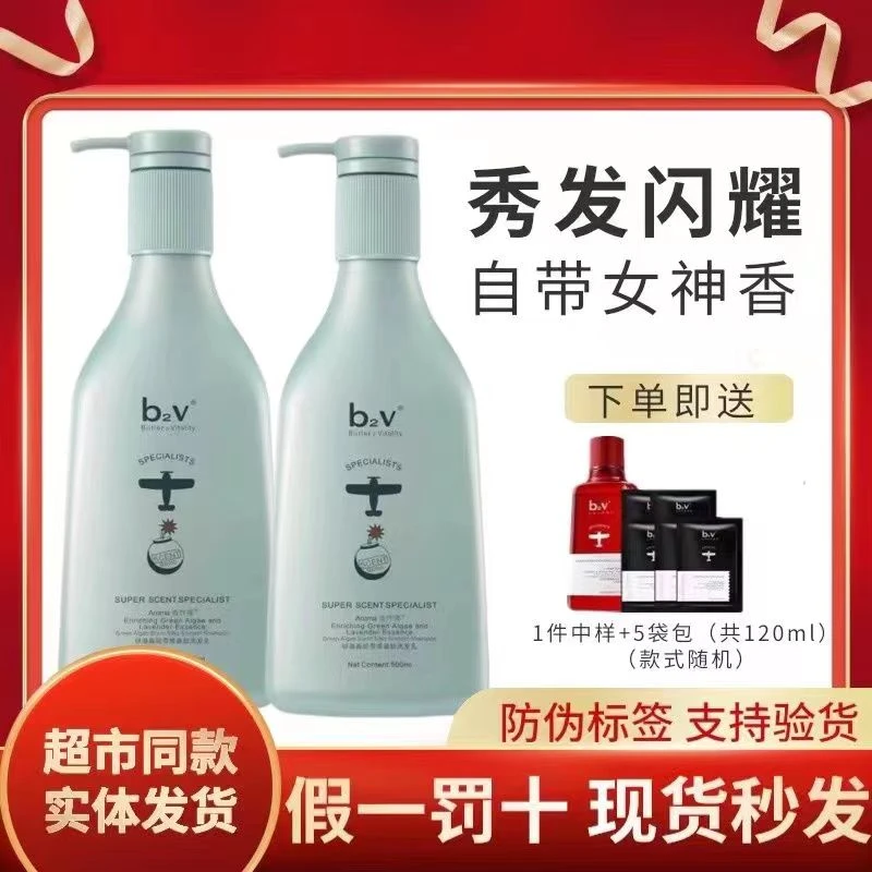 b2v洗发水香炸弹香水绿藻洗发毛躁损伤柔顺烫染修护香氛洗护套装