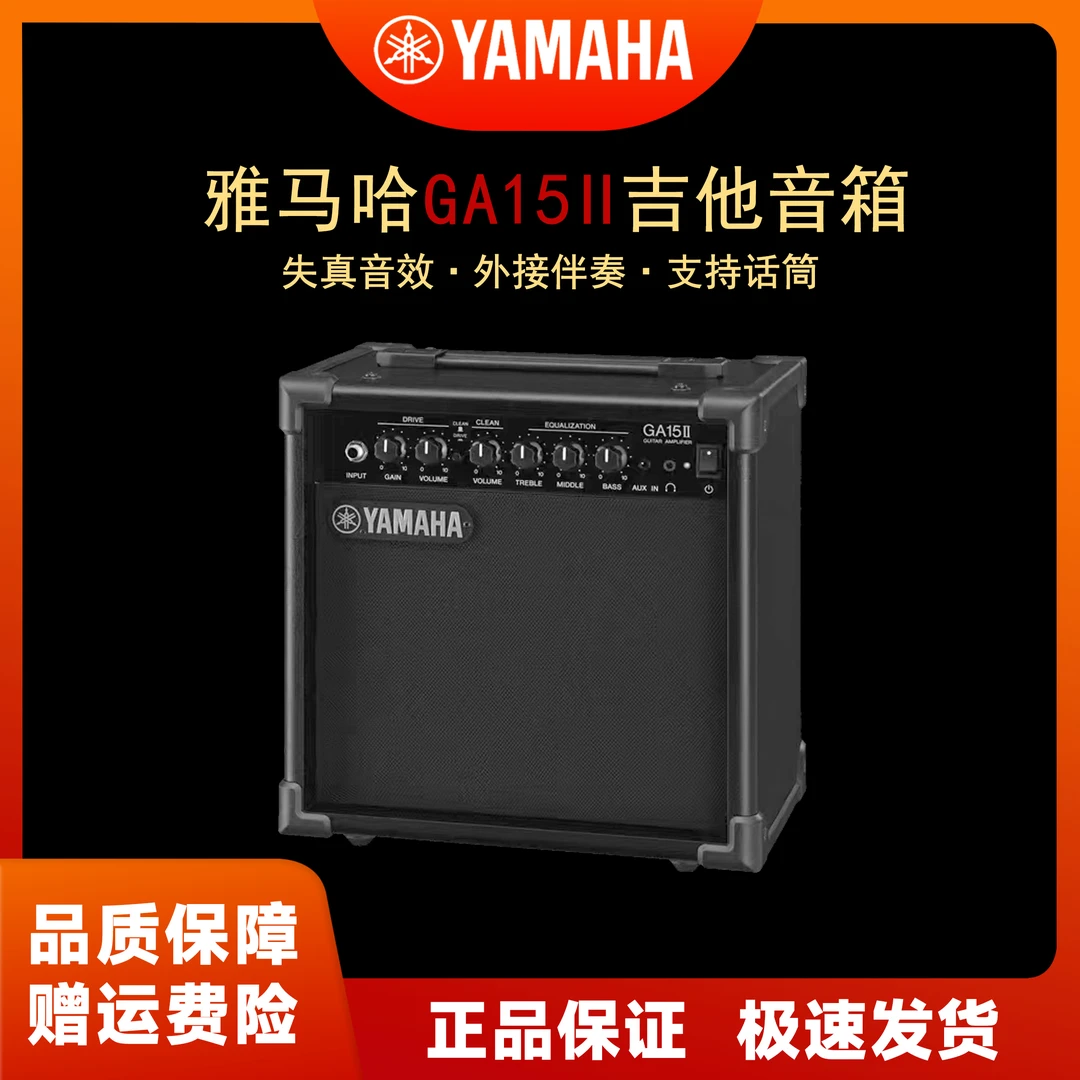 YAMAHA雅马哈音响GA15II电木吉他贝司箱琴音箱 弹唱原声失真混音