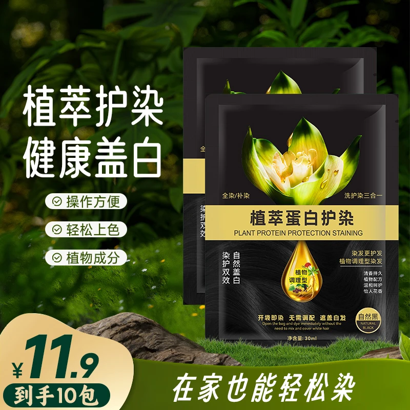 凰亿升级装30mL植物萃取草本染发膏持久固色大容量温和护理不伤发