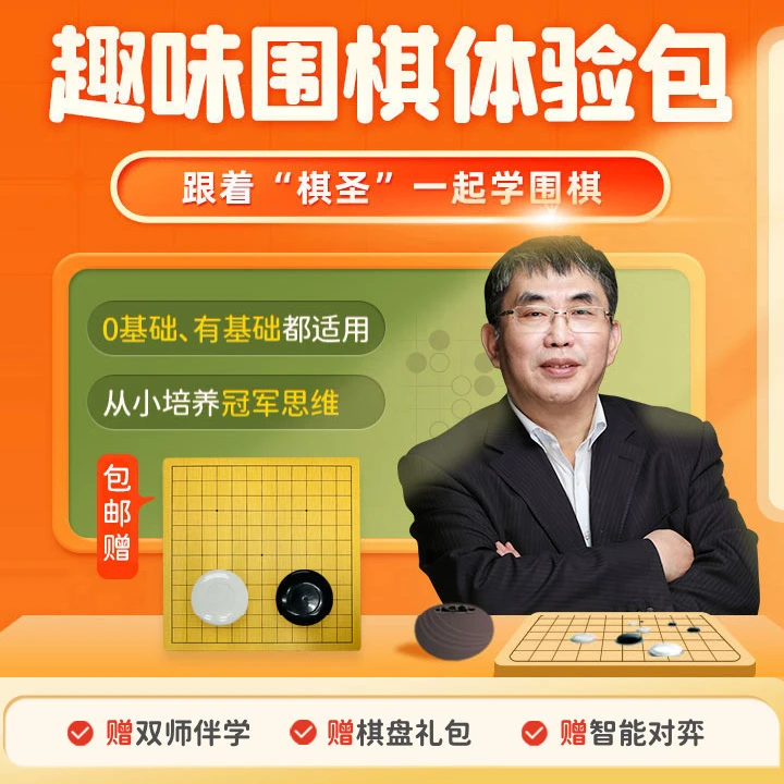 【双双专属】 聂卫平围棋礼盒包