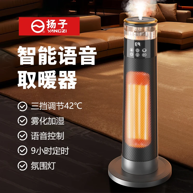 YANGZI/扬子智能语音取暖器雾化加湿两用办公家用立式过冬神器