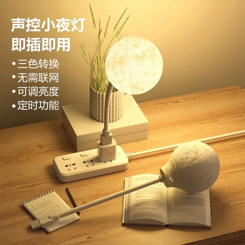 语音声控小夜灯定时三色切换懒人床头可爱创意多功能迷你小夜灯