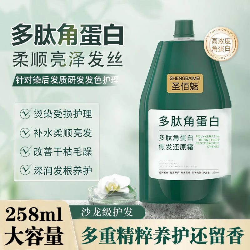 【粉丝福利】多肽角蛋白发膜免蒸修复干枯护发素女顺滑烫染受损倒膜