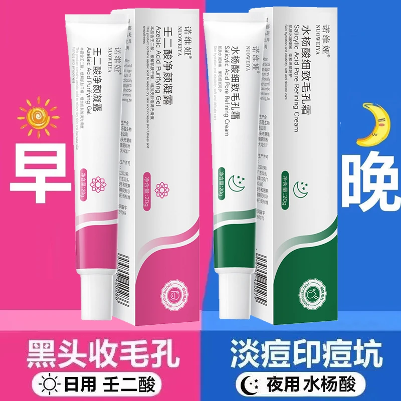 【2支套装】水杨酸祛痘膏女壬二酸凝露淡化痘印痘坑黑头粉刺学生党