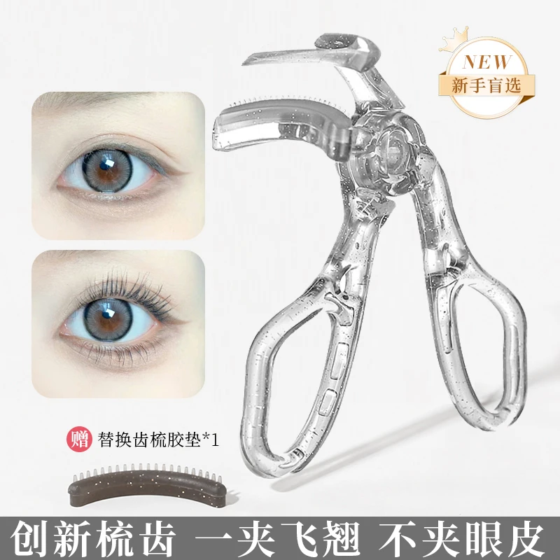 【粉丝福利】带齿睫毛夹自然卷翘持久定型广角无边框太阳花夹初学者