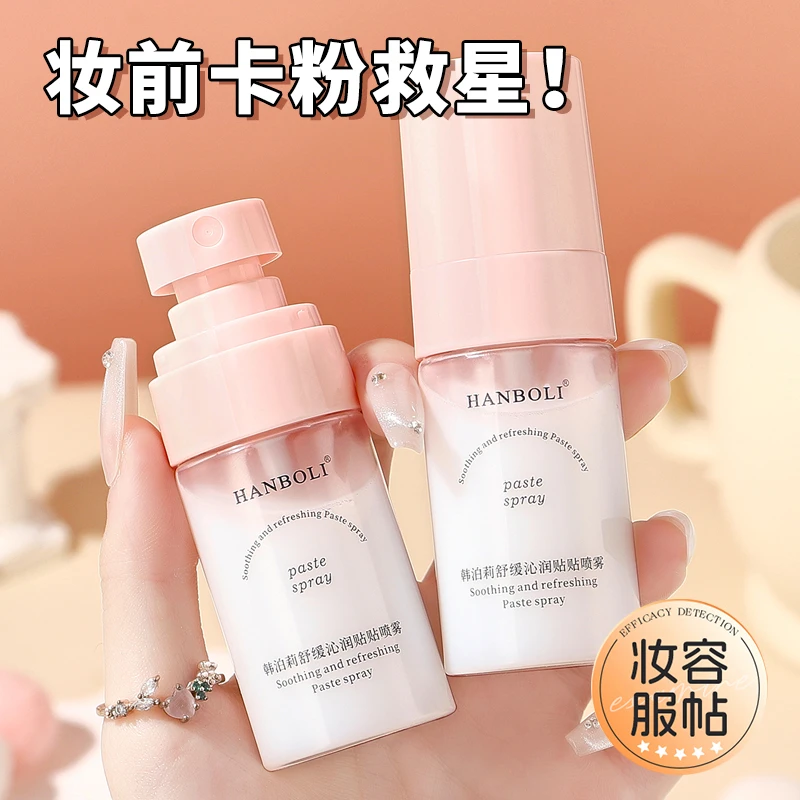 【粉丝福利】舒缓沁润贴贴面霜喷雾妆前补水保湿滋润修护持妆服帖