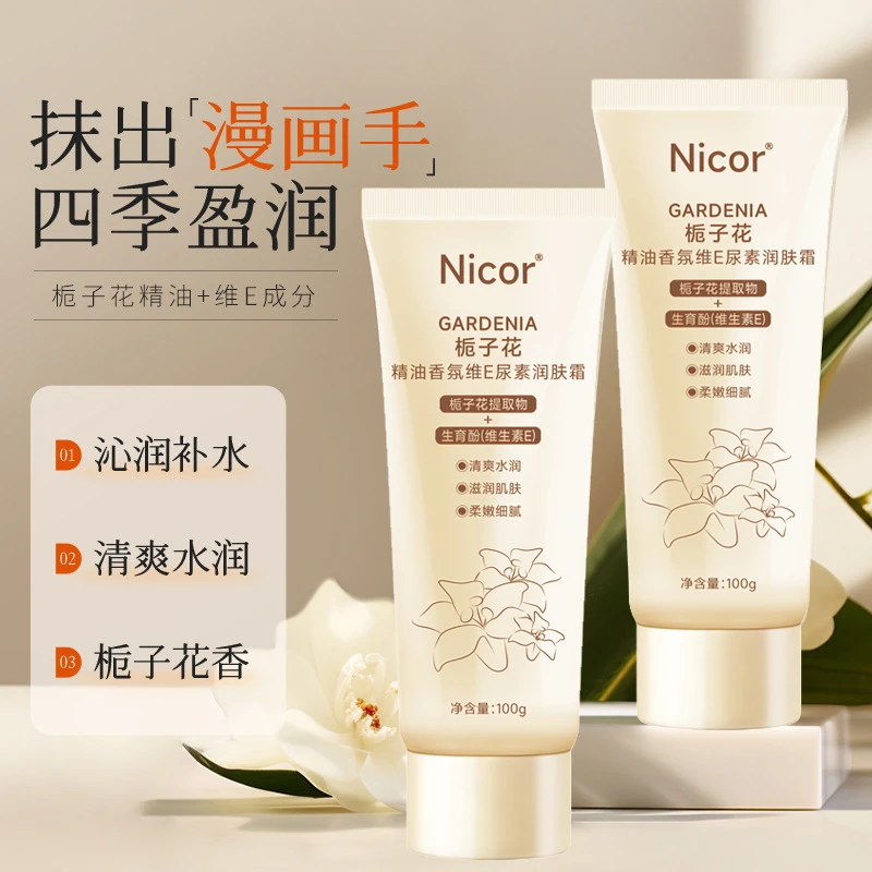 【粉丝福利】栀子花精油香氛维E尿素护手霜滋润保湿补水清爽不油腻