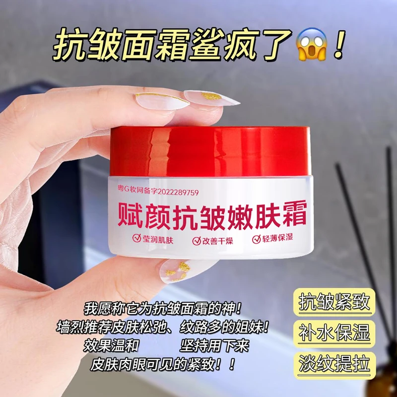 【粉丝福利】抗皱嫩肤霜面霜 抬头纹法令纹鱼尾纹 男女通用滋润保湿