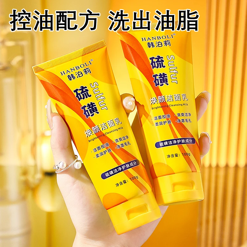 【拍一发二】硫磺洁面乳控油深层清洁洗面奶保湿温和清洁毛孔男女士