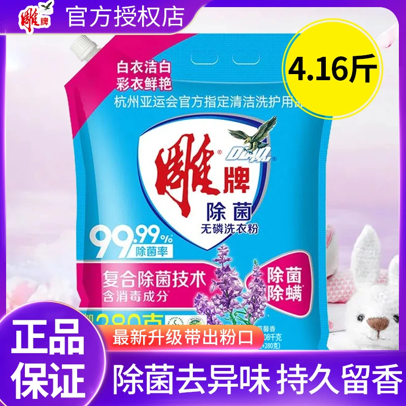 雕牌洗衣粉(带嘴大包)家用强力去污除螨持久清香留香衣物洗衣粉