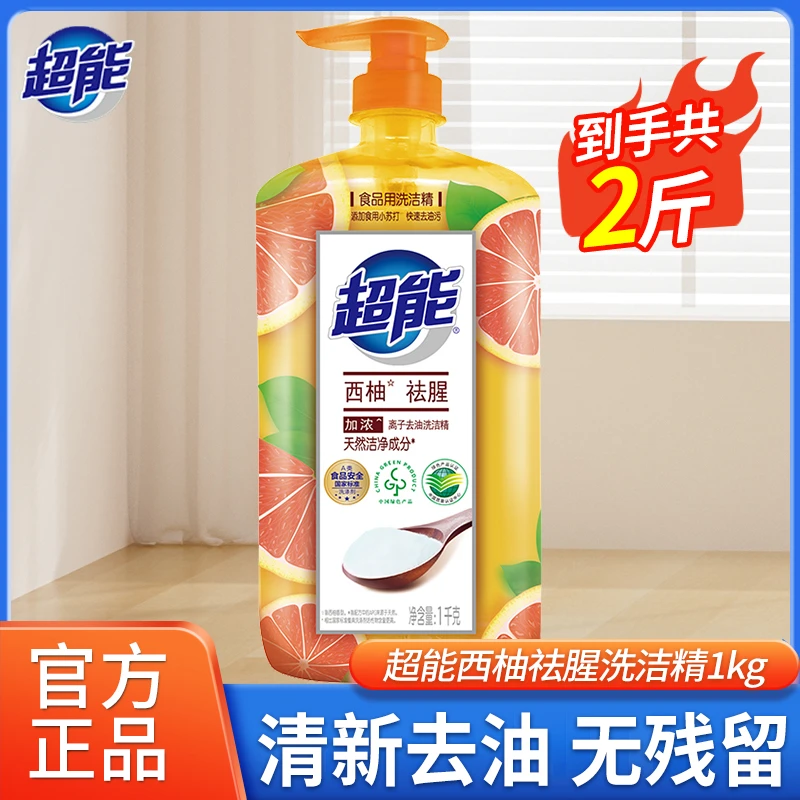 【达人专属】超能洗洁精西柚去腥瓶装家用洗碗液食品用洗涤剂家庭装