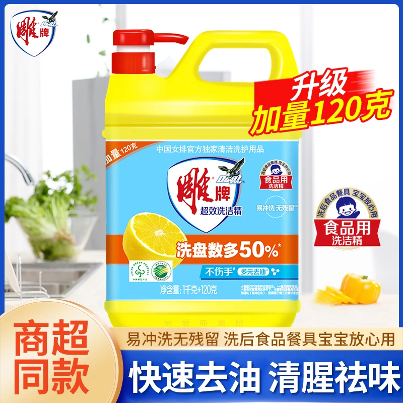 雕牌食品级洗涤灵洗洁精柠檬去污精洗泡沫去油洗碗液清新桶装祛味