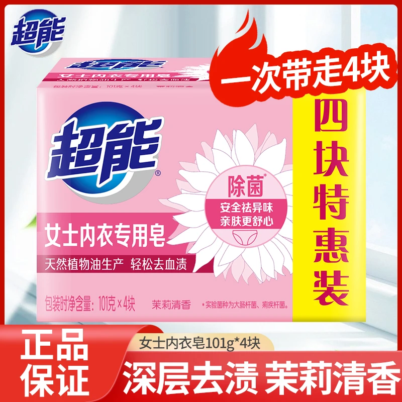 超能女士内衣专用皂深层抑菌持久清香去污去渍祛异味家用内衣皂